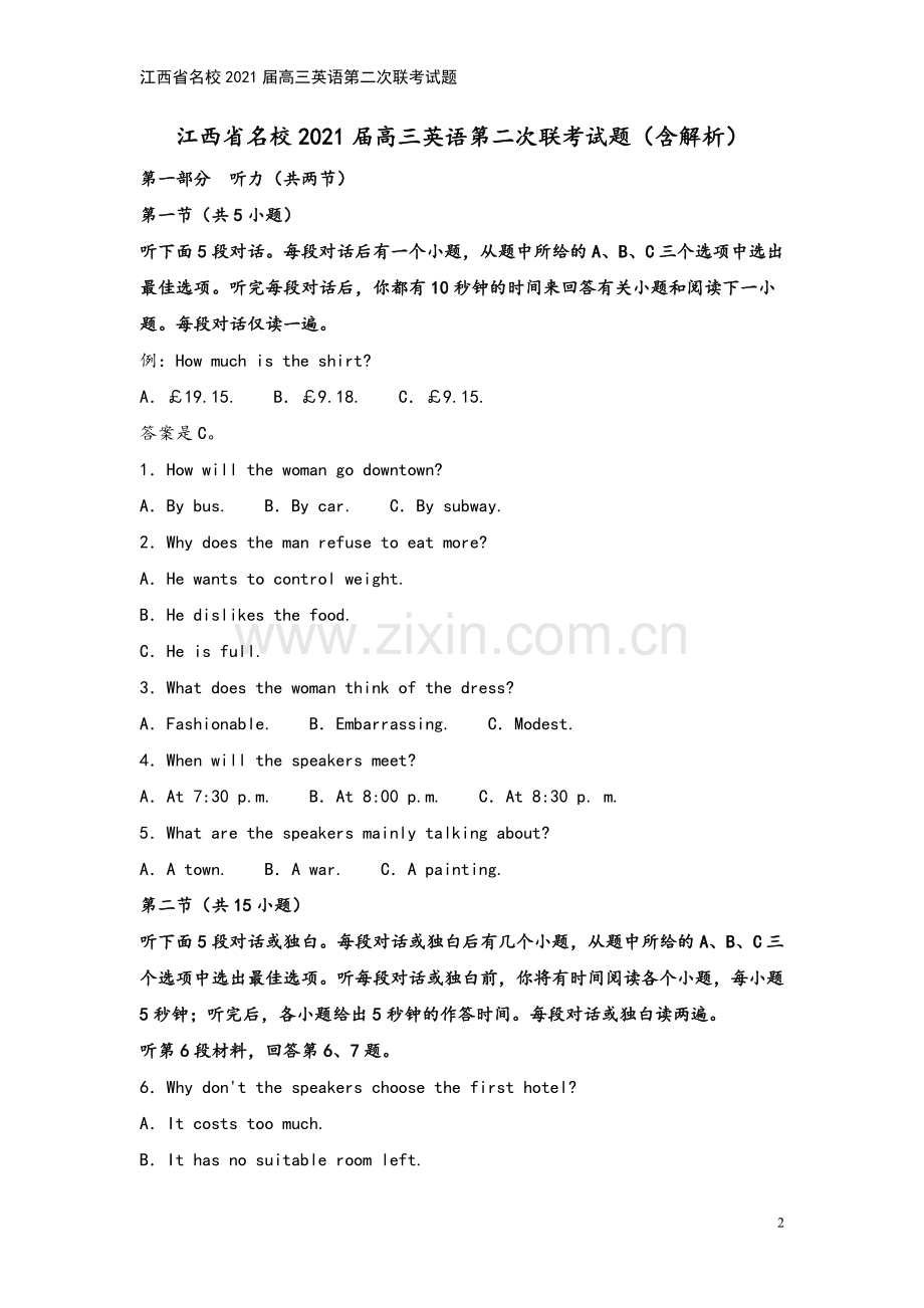 江西省名校2021届高三英语第二次联考试题.doc_第2页