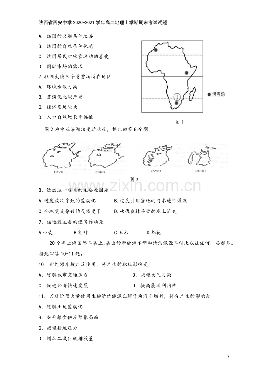 陕西省西安中学2020-2021学年高二地理上学期期末考试试题.doc_第3页