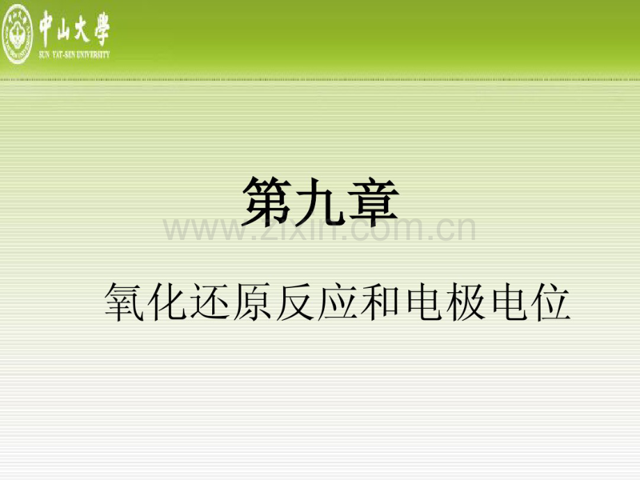 2013年无机化学总复习-药学.pdf_第1页