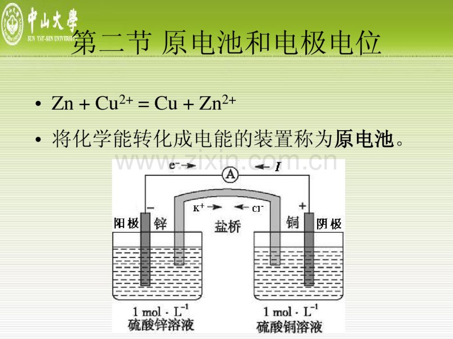 2013年无机化学总复习-药学.pdf_第2页