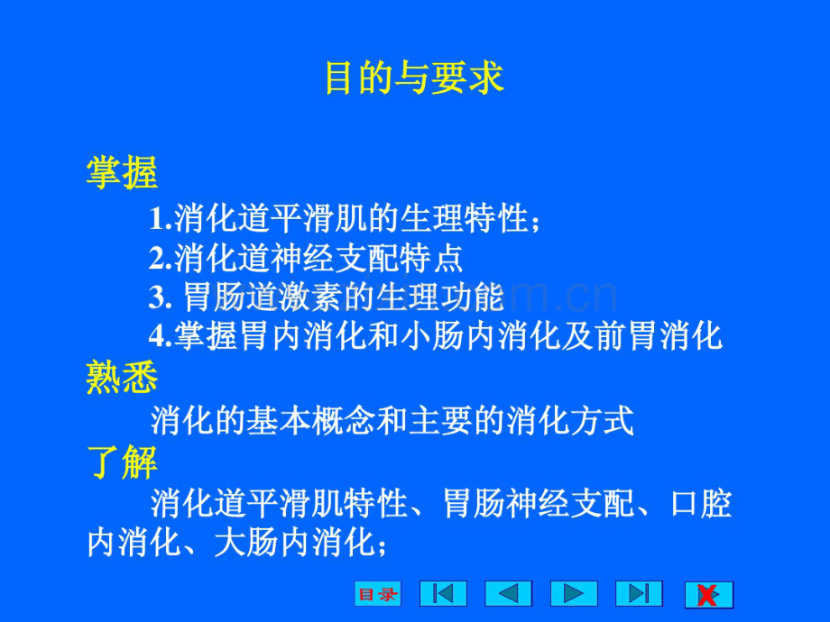 5消化2005-6.pdf_第2页