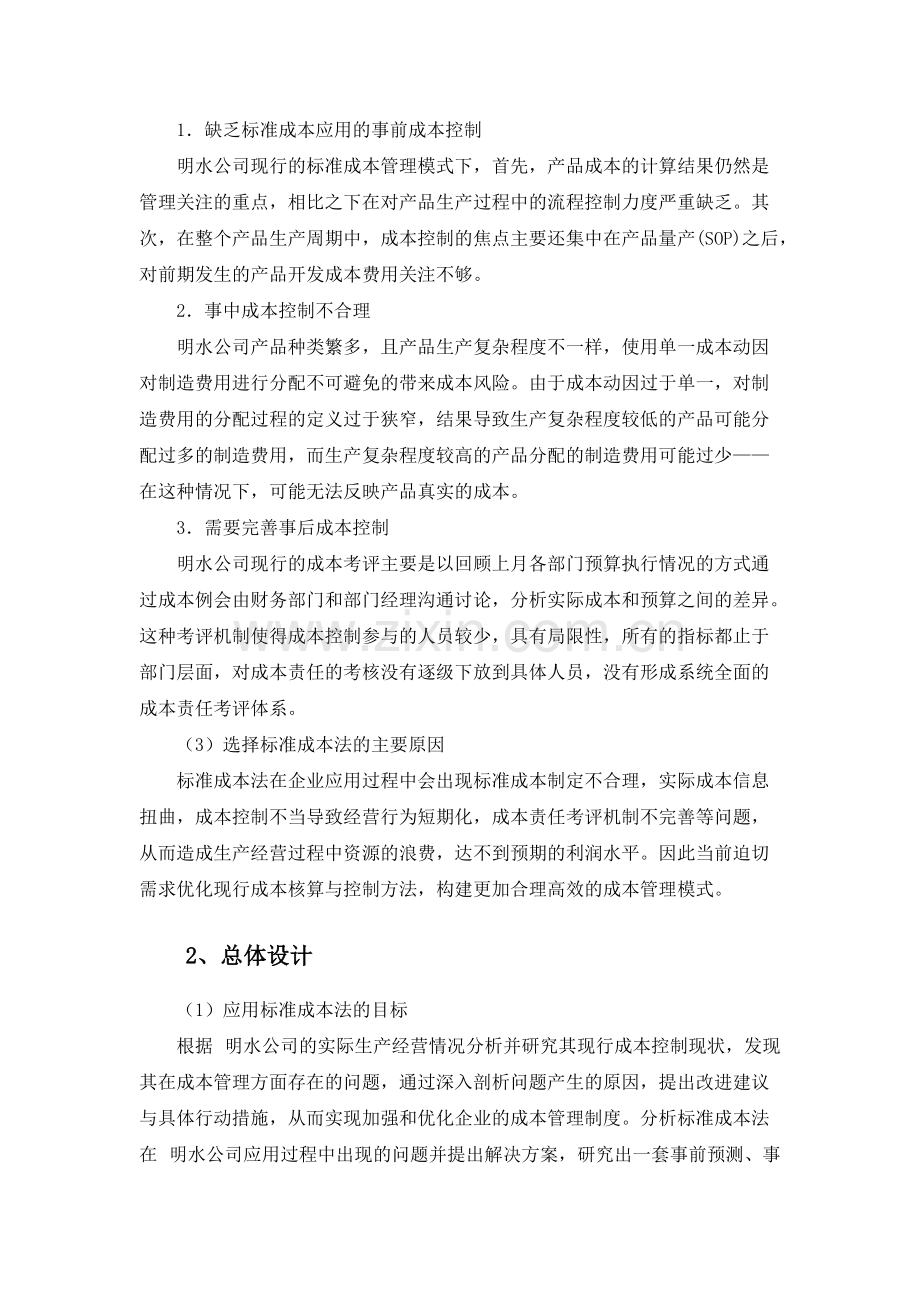 标准成本法的运用.pdf_第2页