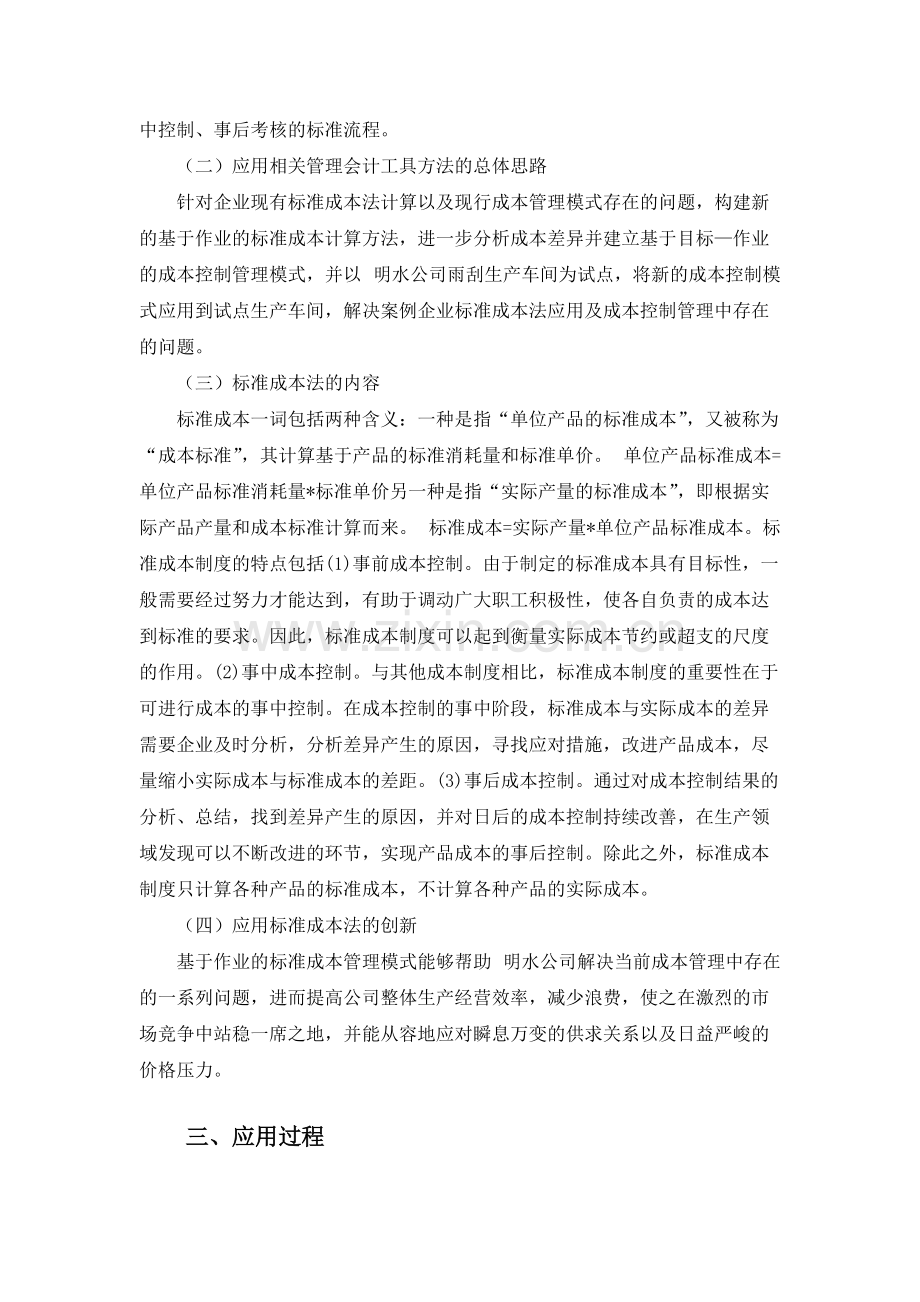 标准成本法的运用.pdf_第3页