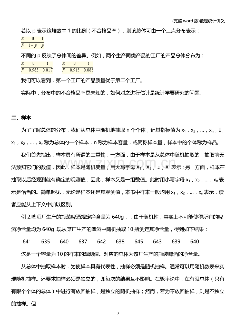 数理统计讲义.doc_第3页