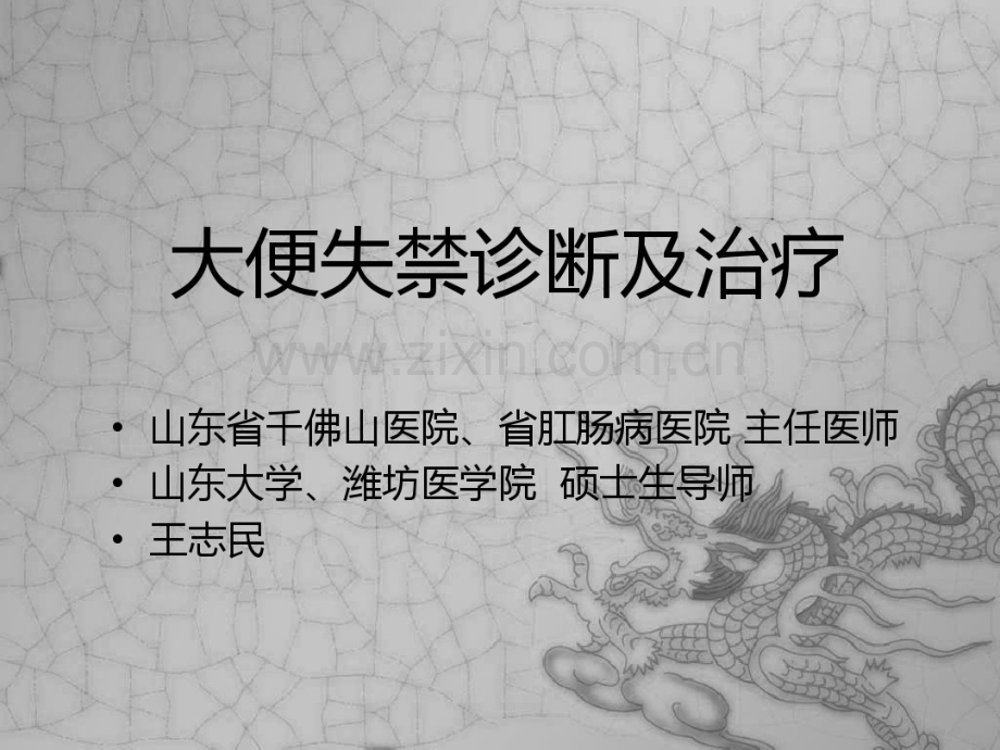 大便失禁的原因及其诊断.pdf_第1页