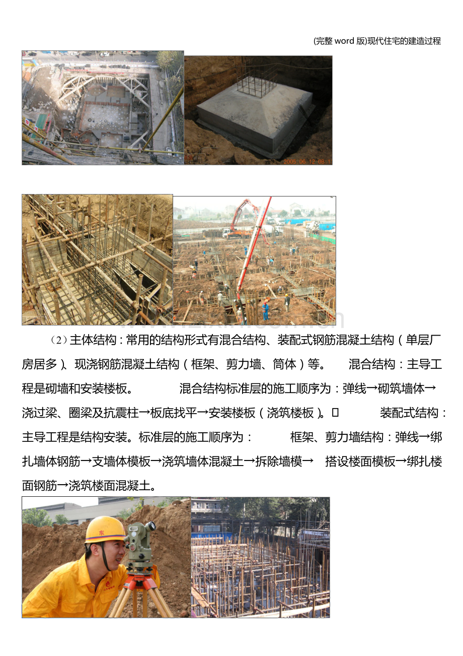 现代住宅的建造过程.doc_第3页