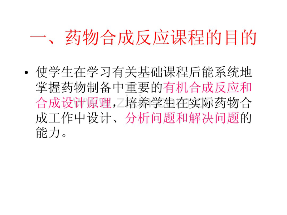 药物合成反应习题第一章卤化反应.pdf_第3页