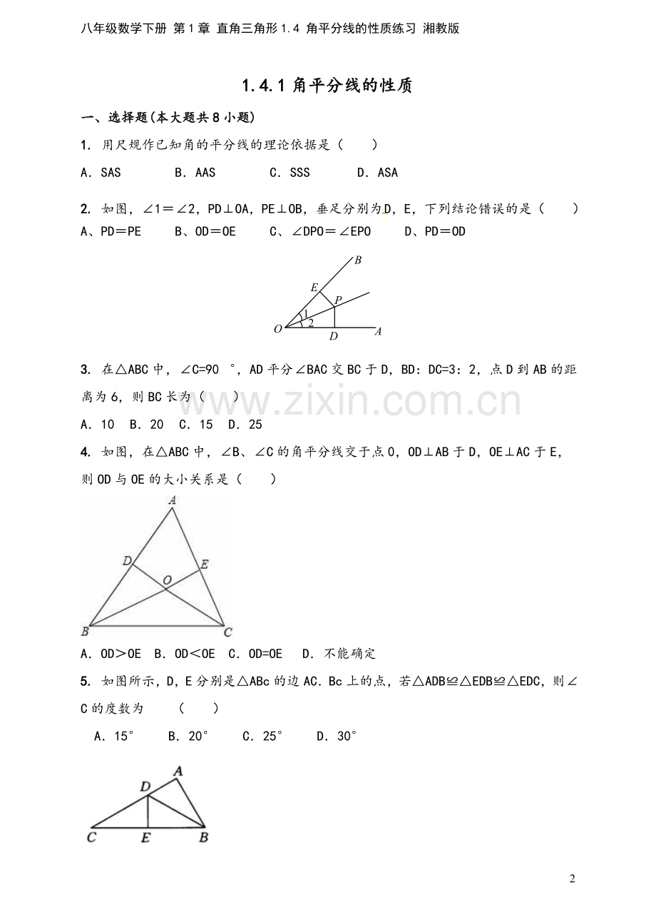 八年级数学下册-第1章-直角三角形1.4-角平分线的性质练习-湘教版.doc_第2页