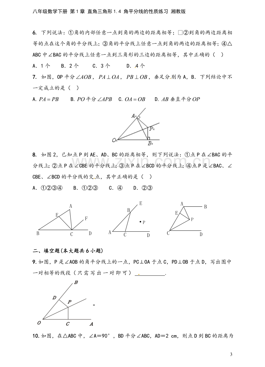 八年级数学下册-第1章-直角三角形1.4-角平分线的性质练习-湘教版.doc_第3页