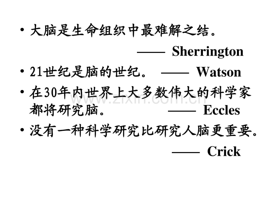 从诺贝尔医学生理学奖看神经科学的发展.pdf_第2页