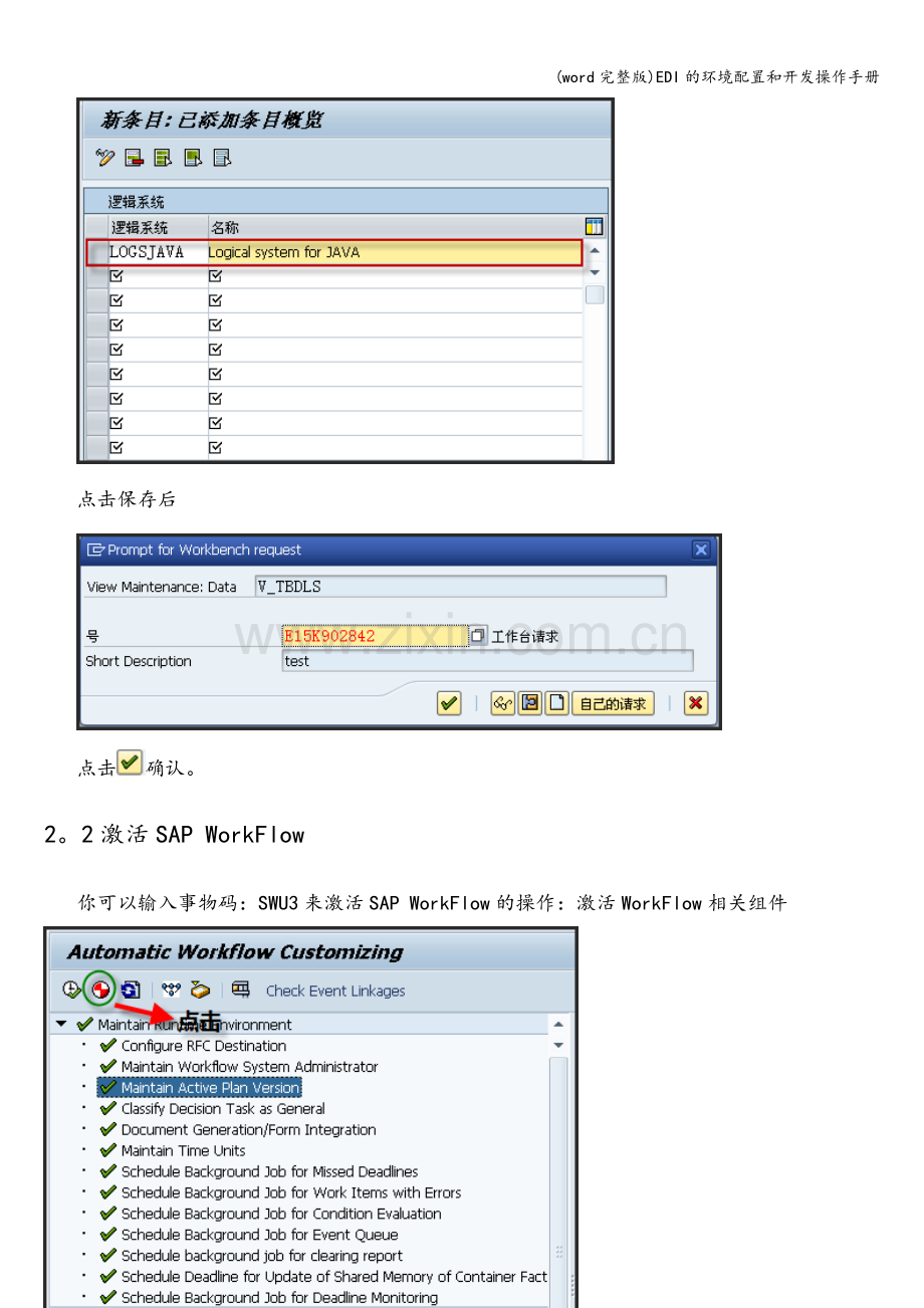 EDI的环境配置和开发操作手册.doc_第2页