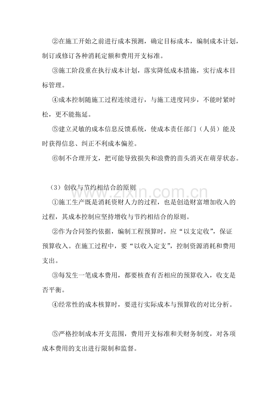 工程成本控制措施.pdf_第2页