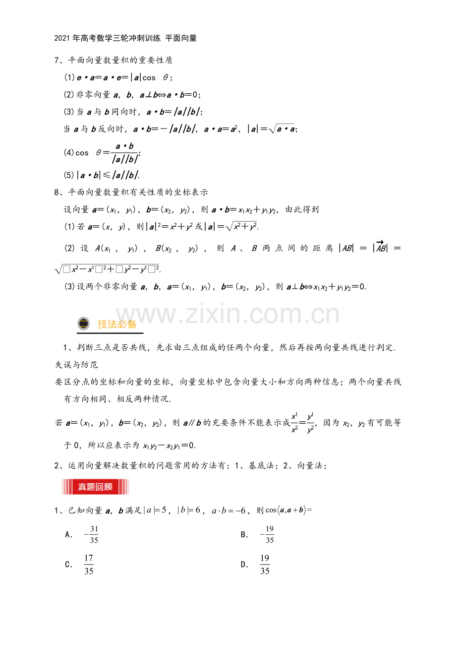 2021年高考数学三轮冲刺训练-平面向量.doc_第3页