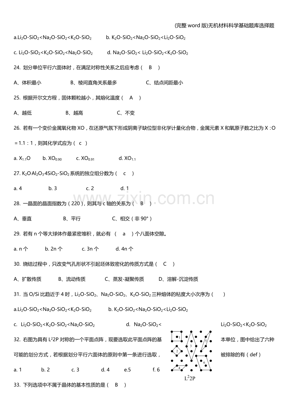 无机材料科学基础题库选择题.doc_第3页