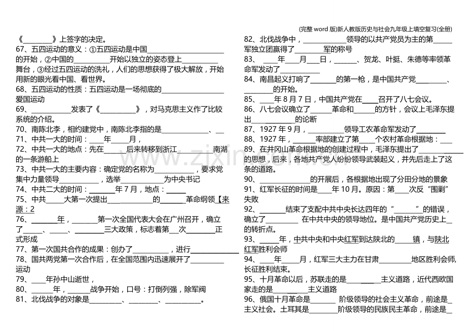 新人教版历史与社会九年级上填空复习(全册).doc_第3页