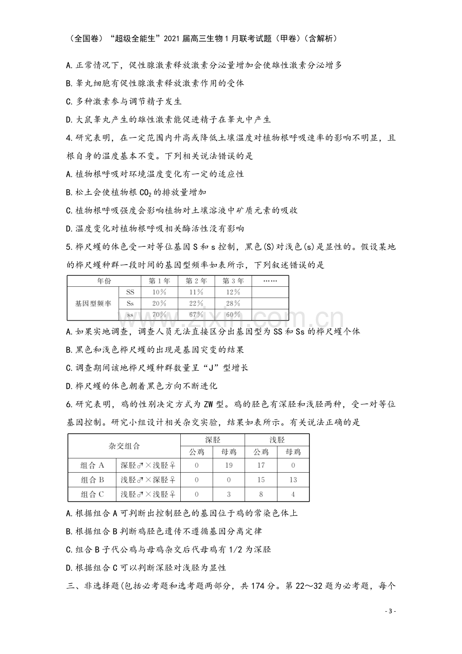 (全国卷)“超级全能生”2021届高三生物1月联考试题(甲卷)(含解析).doc_第3页