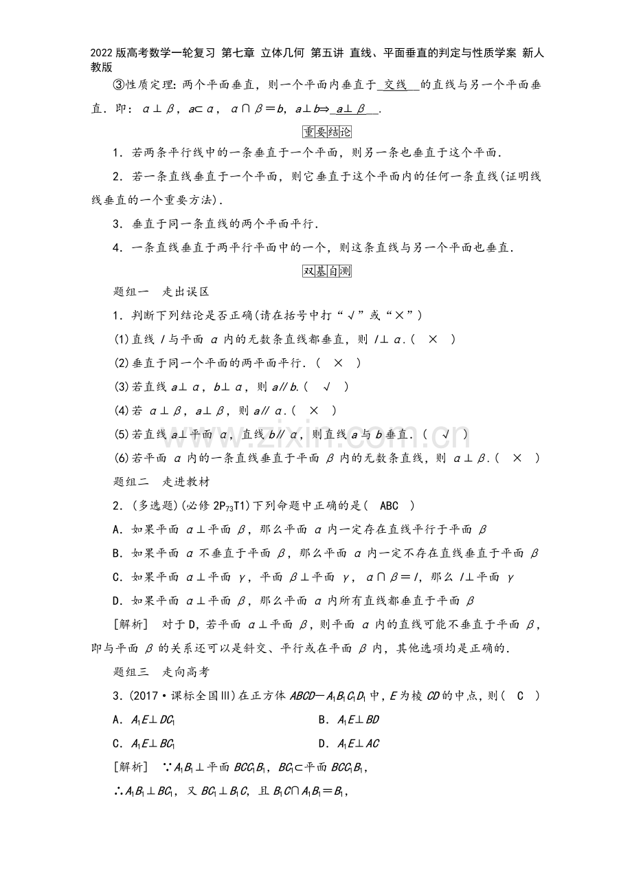 2022版高考数学一轮复习-第七章-立体几何-第五讲-直线、平面垂直的判定与性质学案-新人教版.doc_第3页