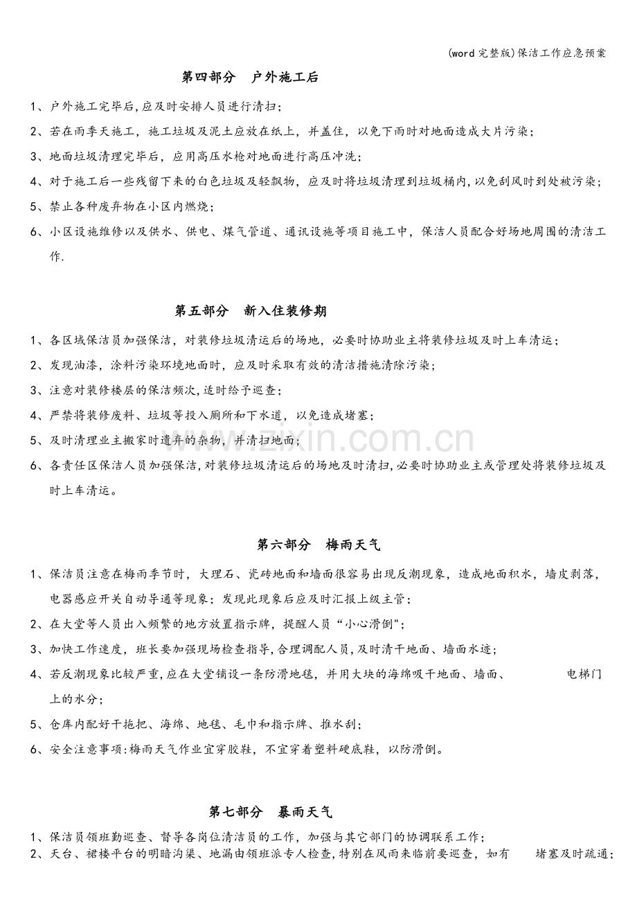 保洁工作应急预案.doc_第2页