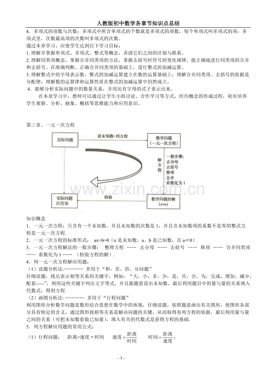 人教版初中数学各章节知识点总结.pdf_第3页