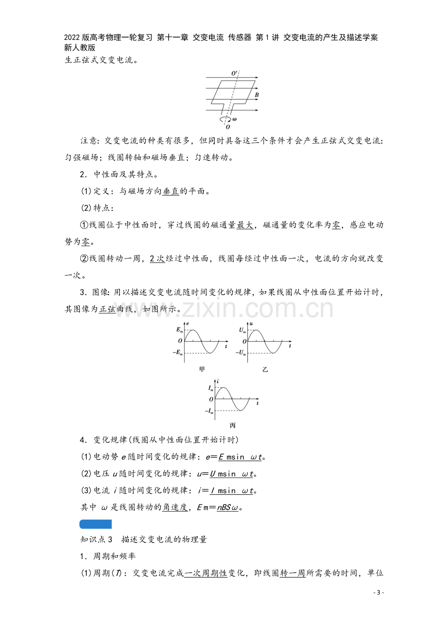 2022版高考物理一轮复习-第十一章-交变电流-传感器-第1讲-交变电流的产生及描述学案-新人教版.doc_第3页