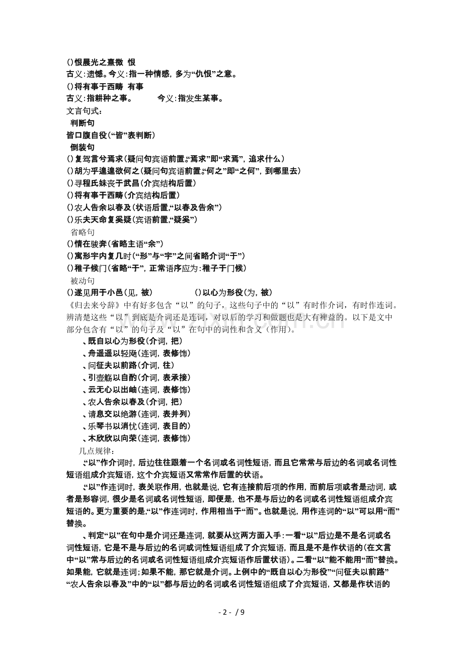 必修五文言文知识点复习归纳.pdf_第2页