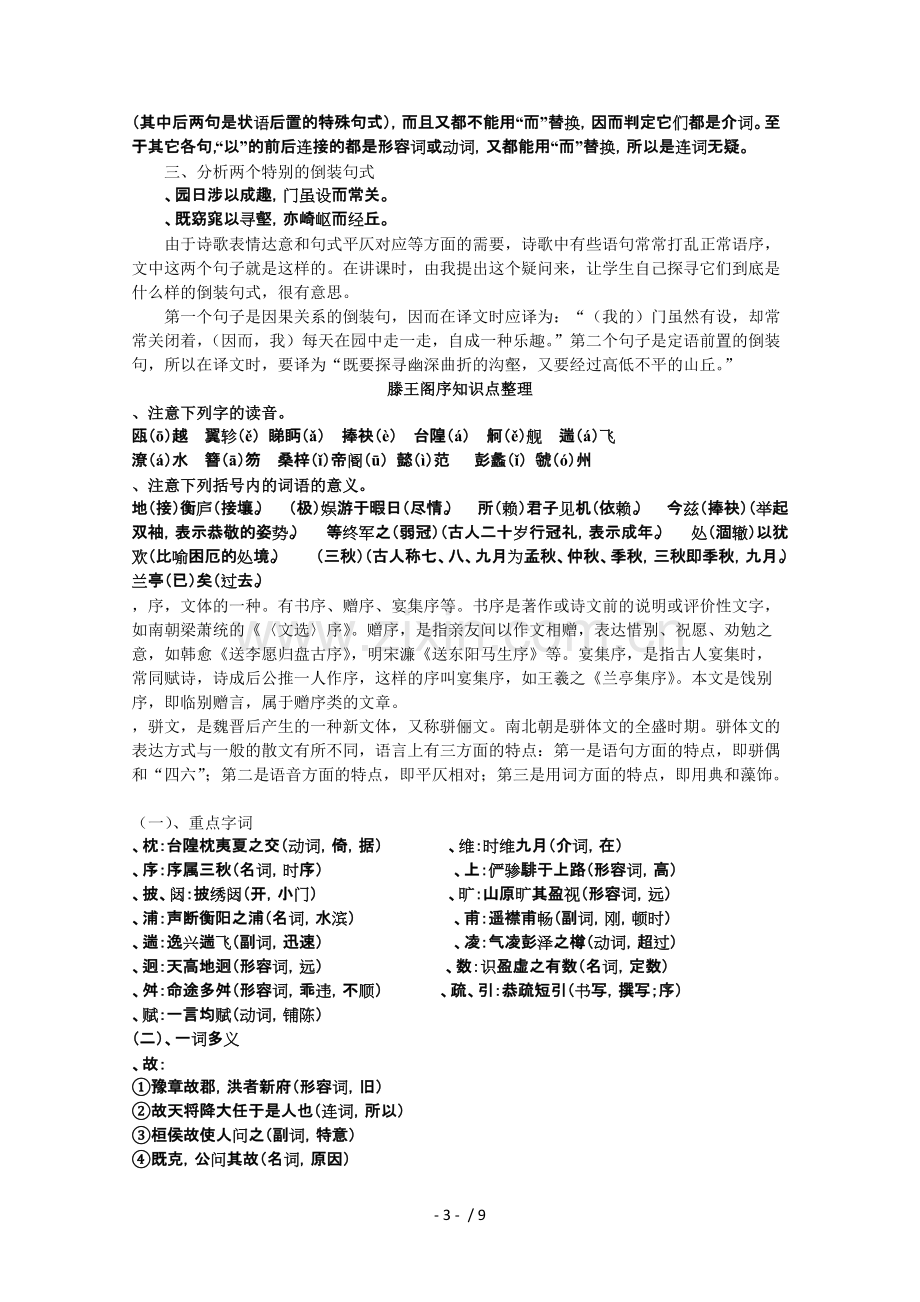 必修五文言文知识点复习归纳.pdf_第3页