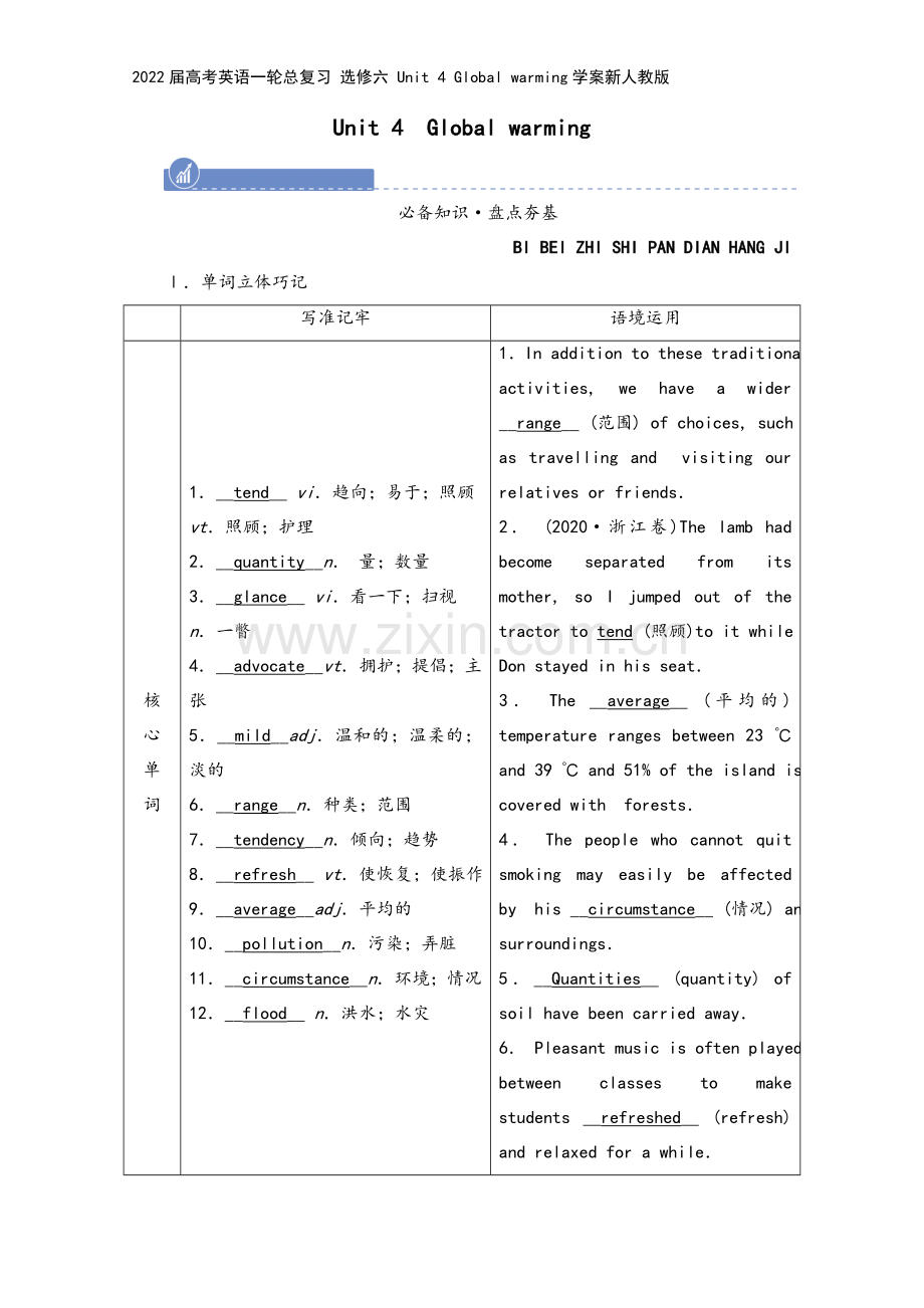 2022届高考英语一轮总复习-选修六-Unit-4-Global-warming学案新人教版.doc_第2页