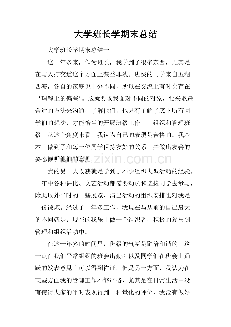 大学班长学期末总结.pdf_第1页