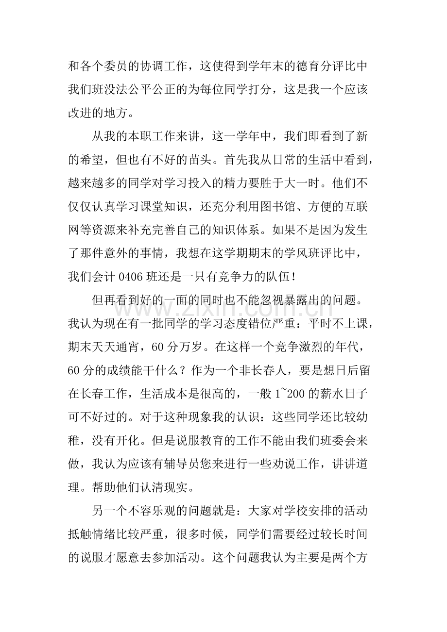 大学班长学期末总结.pdf_第2页