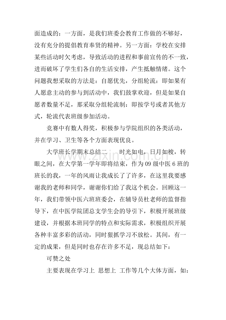 大学班长学期末总结.pdf_第3页