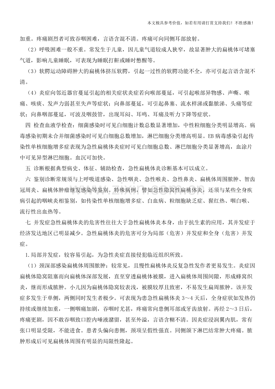 急性扁桃体炎【知识科普】.pdf_第2页