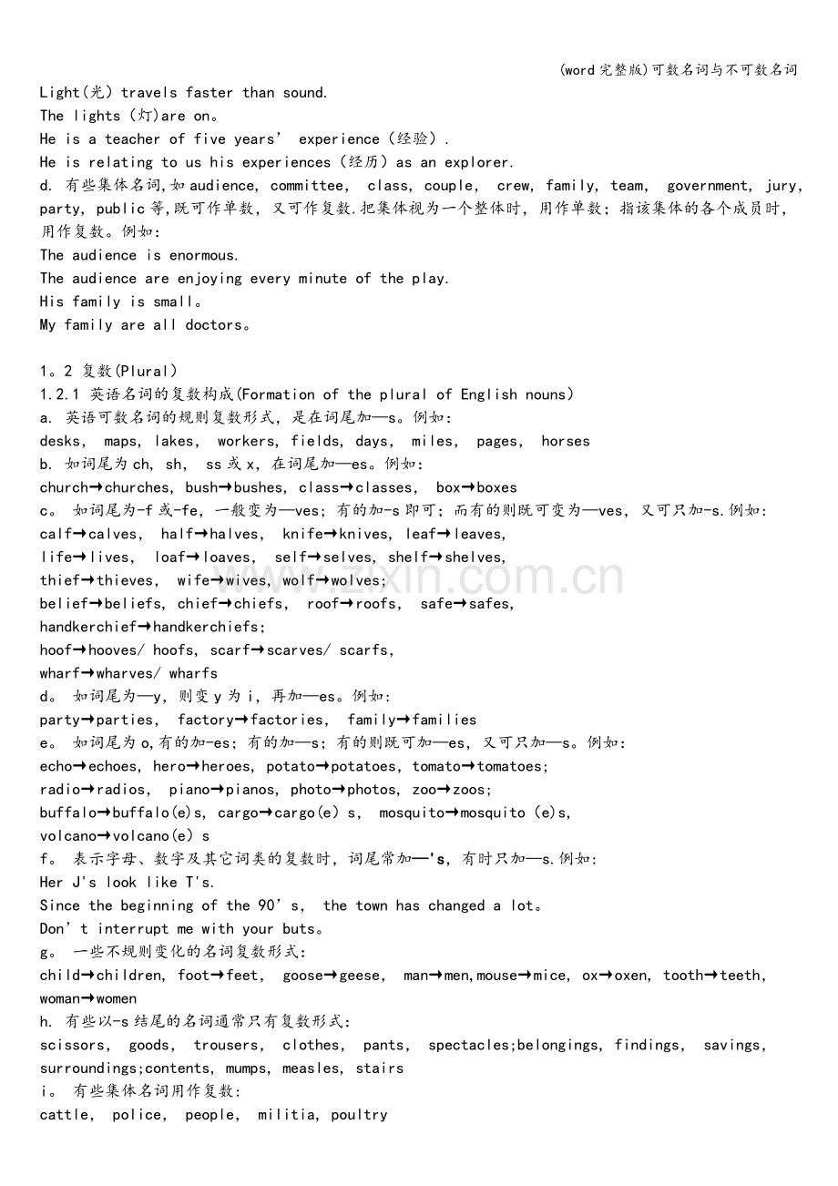 可数名词与不可数名词.doc_第2页