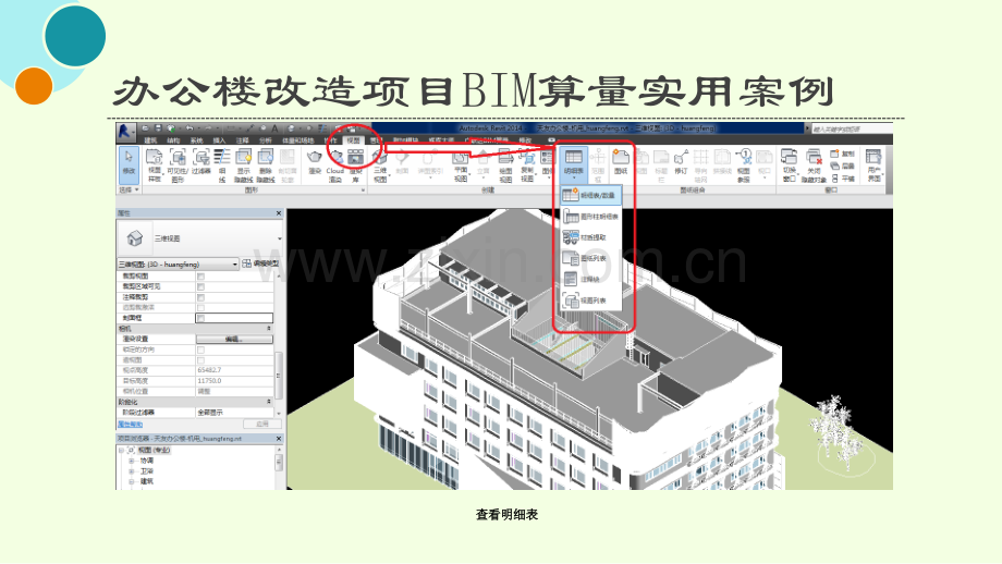 从BIM模型中计算工程量.ppt_第2页