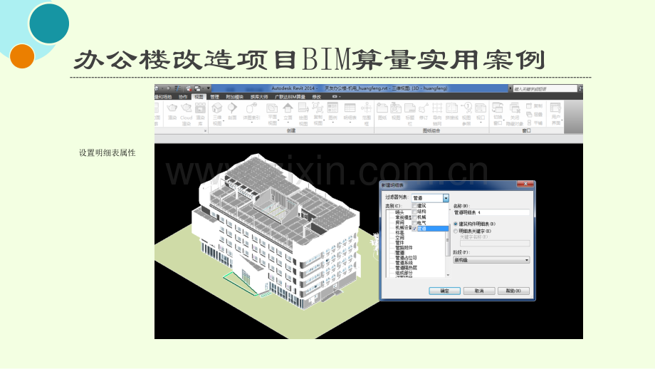 从BIM模型中计算工程量.ppt_第3页