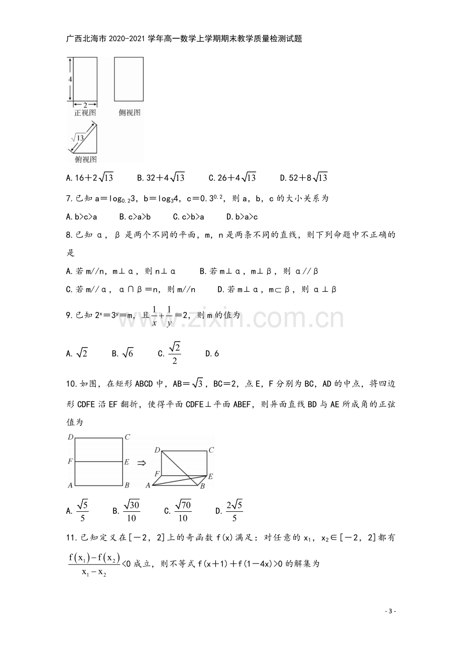 广西北海市2020-2021学年高一数学上学期期末教学质量检测试题.doc_第3页