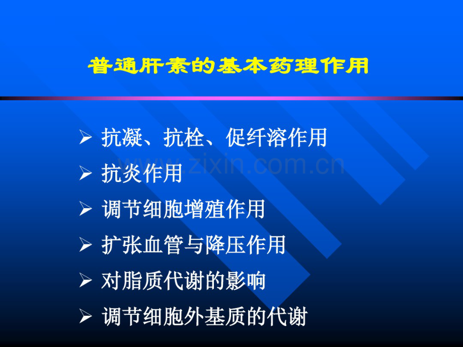 低分子肝素在肾脏疾病中的应用.pdf_第3页