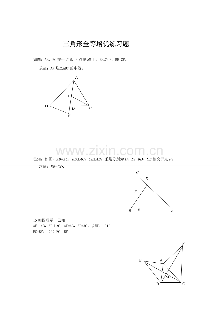 全等三角形经典培优题型(含答案).pdf_第1页