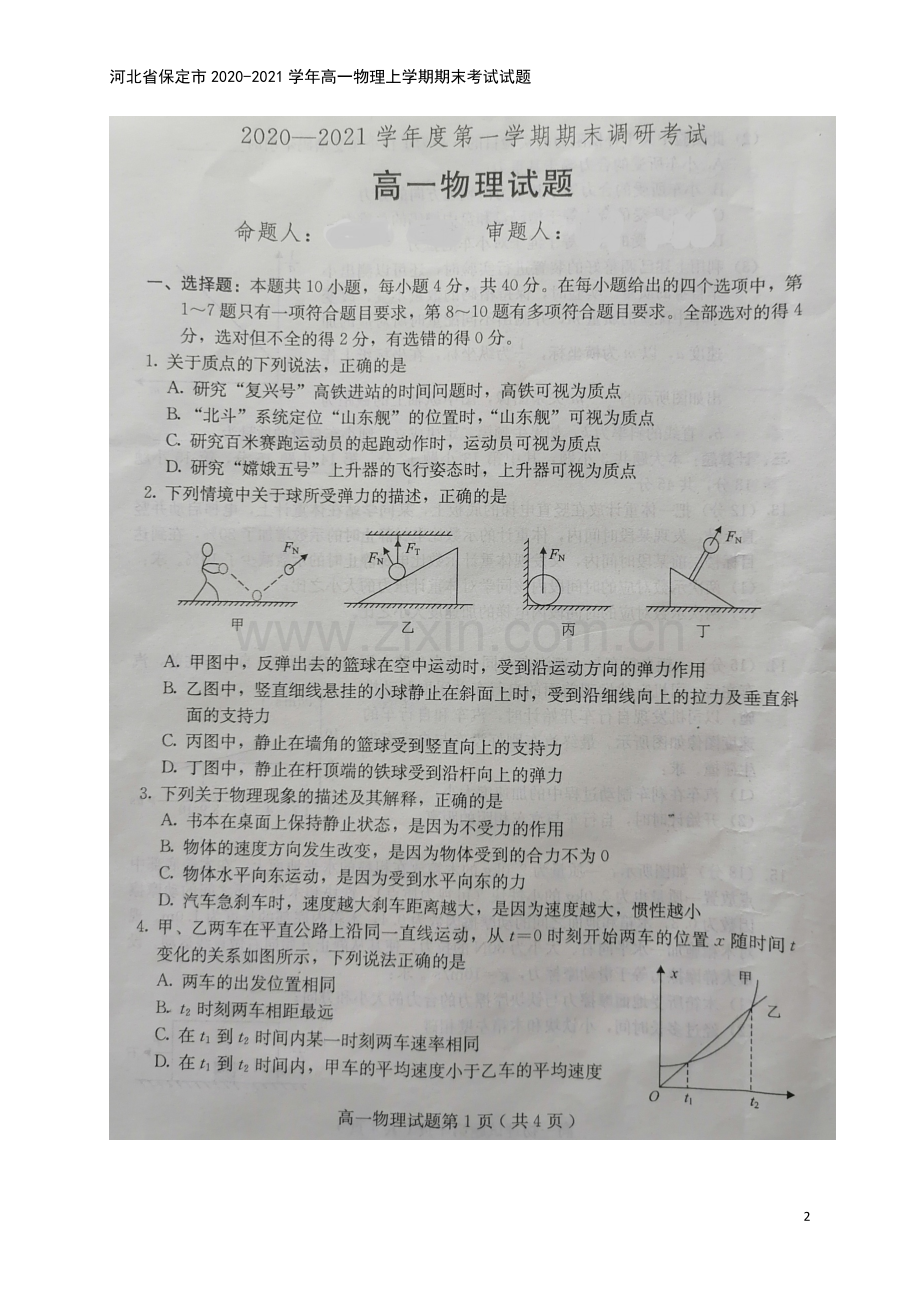 河北省保定市2020-2021学年高一物理上学期期末考试试题.doc_第2页