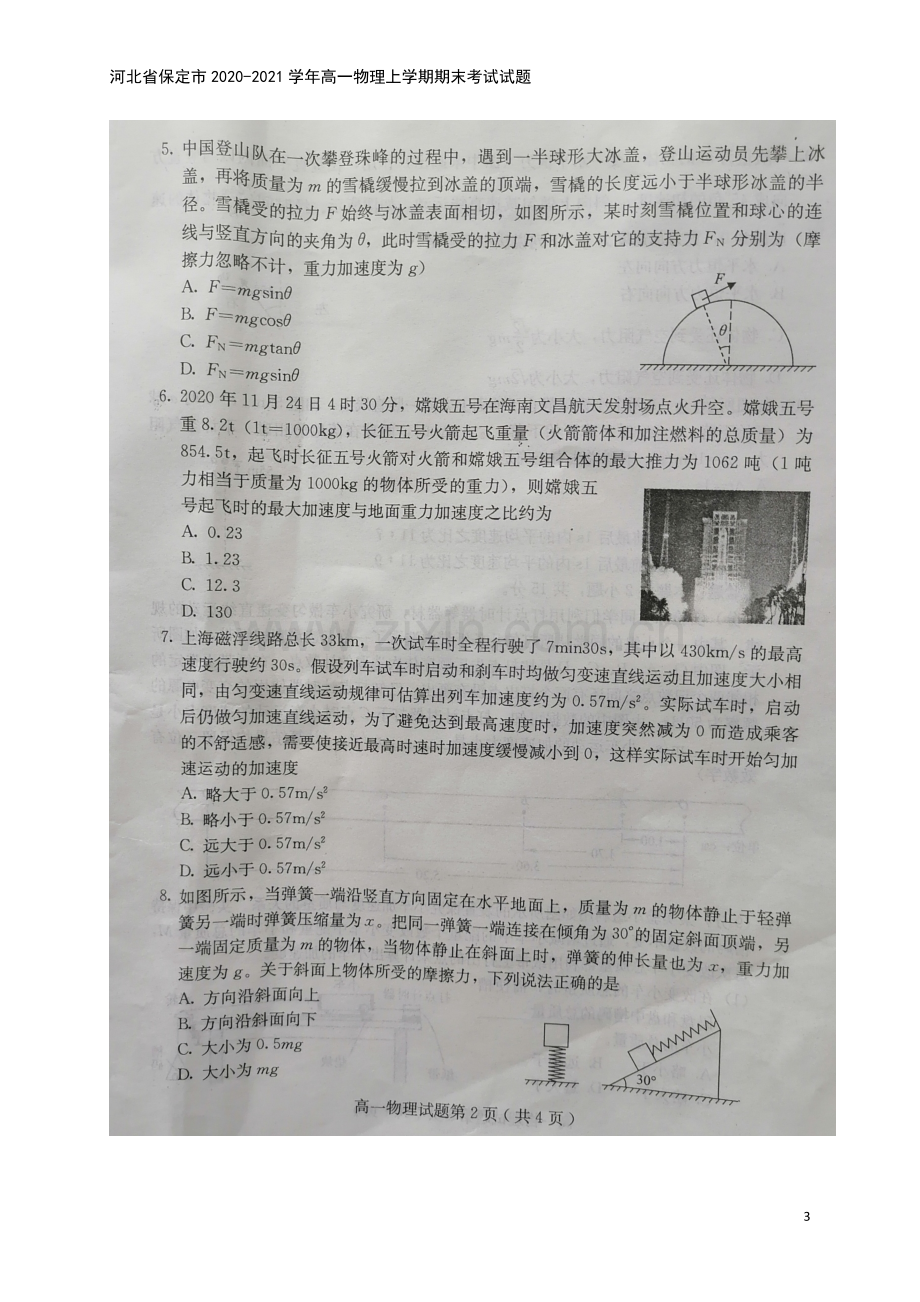 河北省保定市2020-2021学年高一物理上学期期末考试试题.doc_第3页