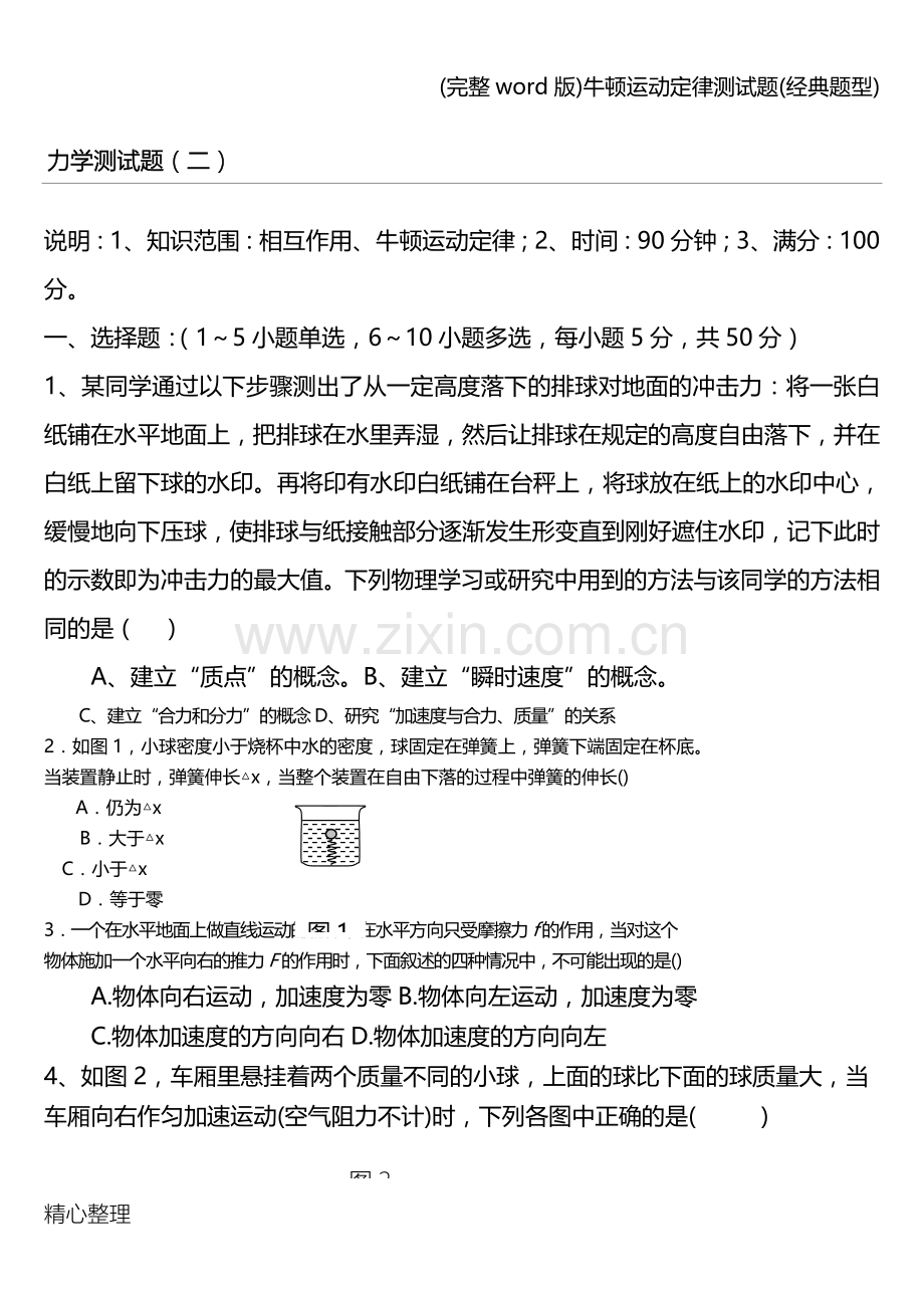 牛顿运动定律测试题(经典题型).doc_第1页