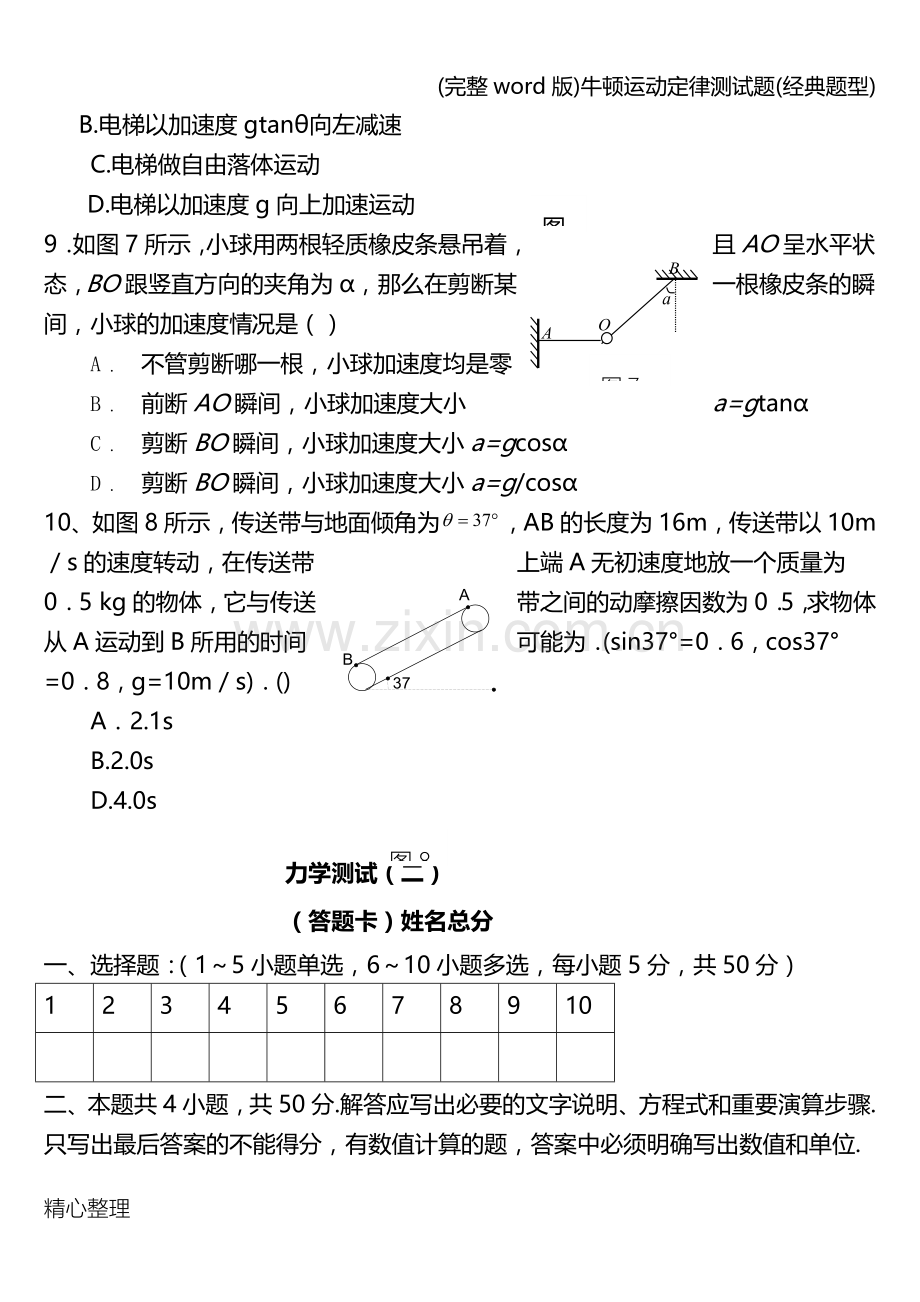 牛顿运动定律测试题(经典题型).doc_第3页