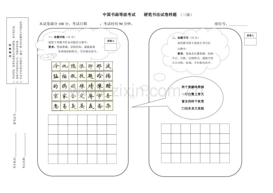 硬笔(3级).pdf_第1页