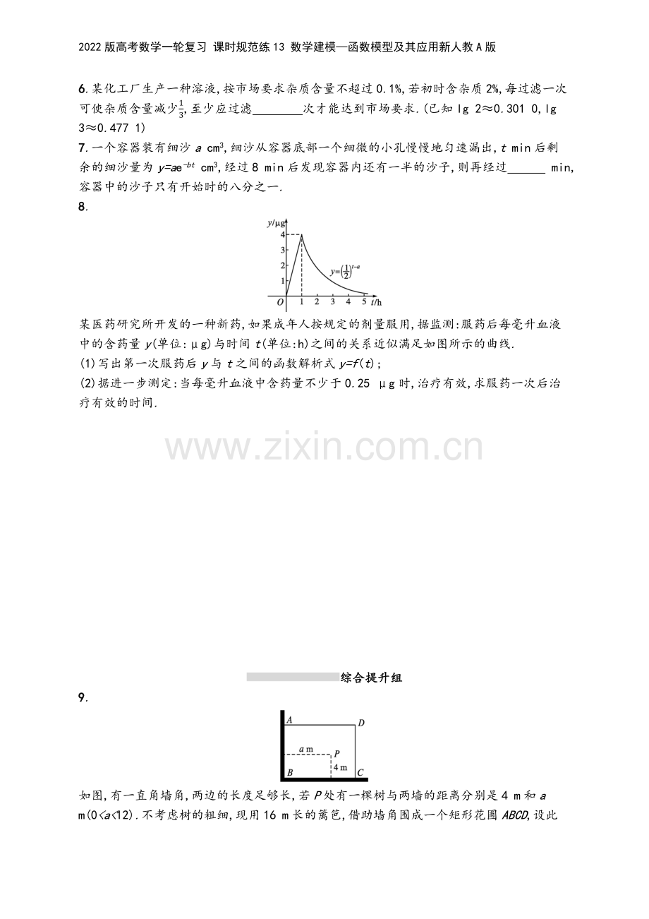 2022版高考数学一轮复习-课时规范练13-数学建模—函数模型及其应用新人教A版.docx_第3页