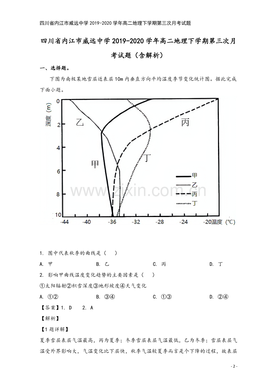 四川省内江市威远中学2019-2020学年高二地理下学期第三次月考试题.doc_第2页