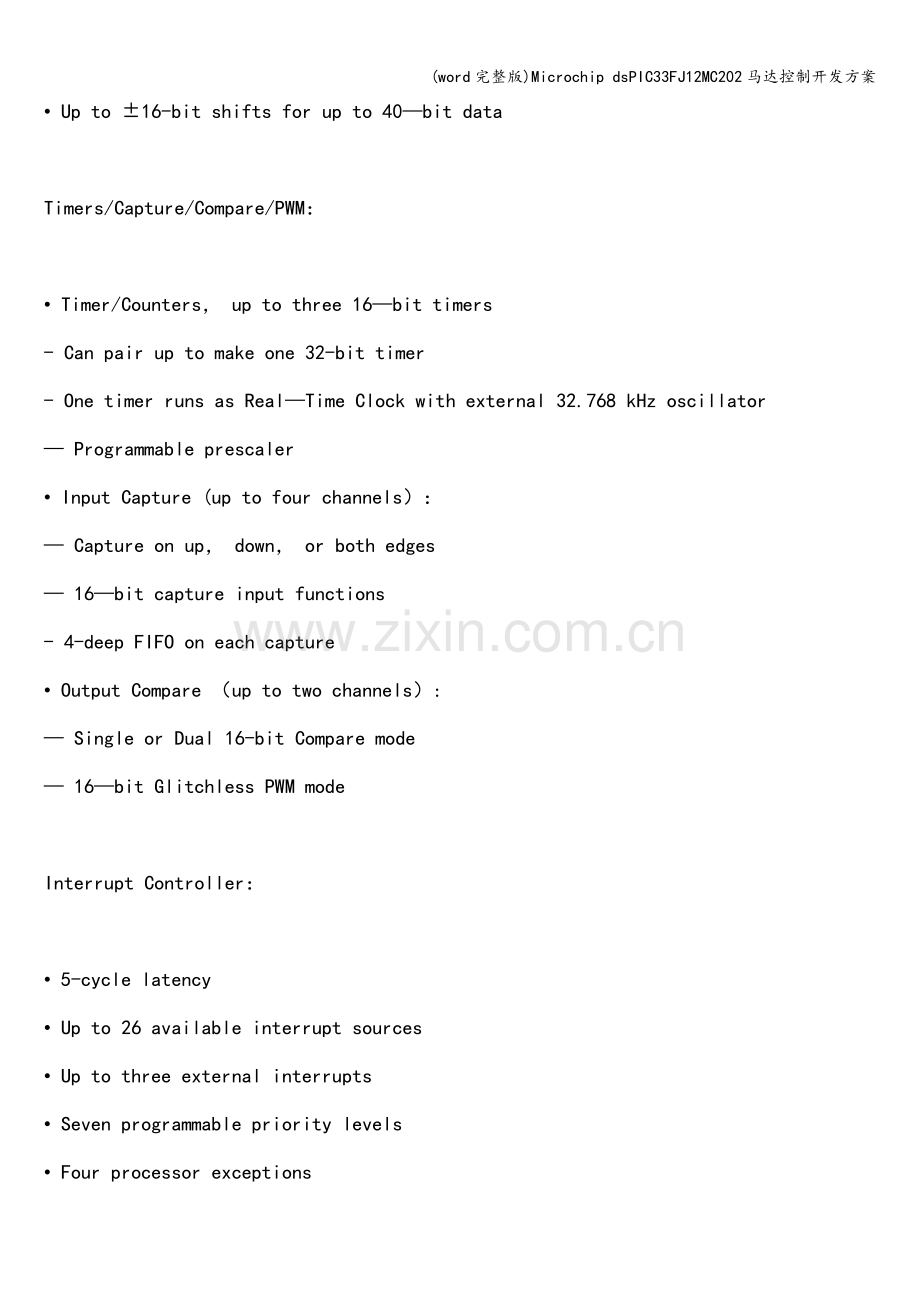 Microchip-dsPIC33FJ12MC202马达控制开发方案.doc_第3页