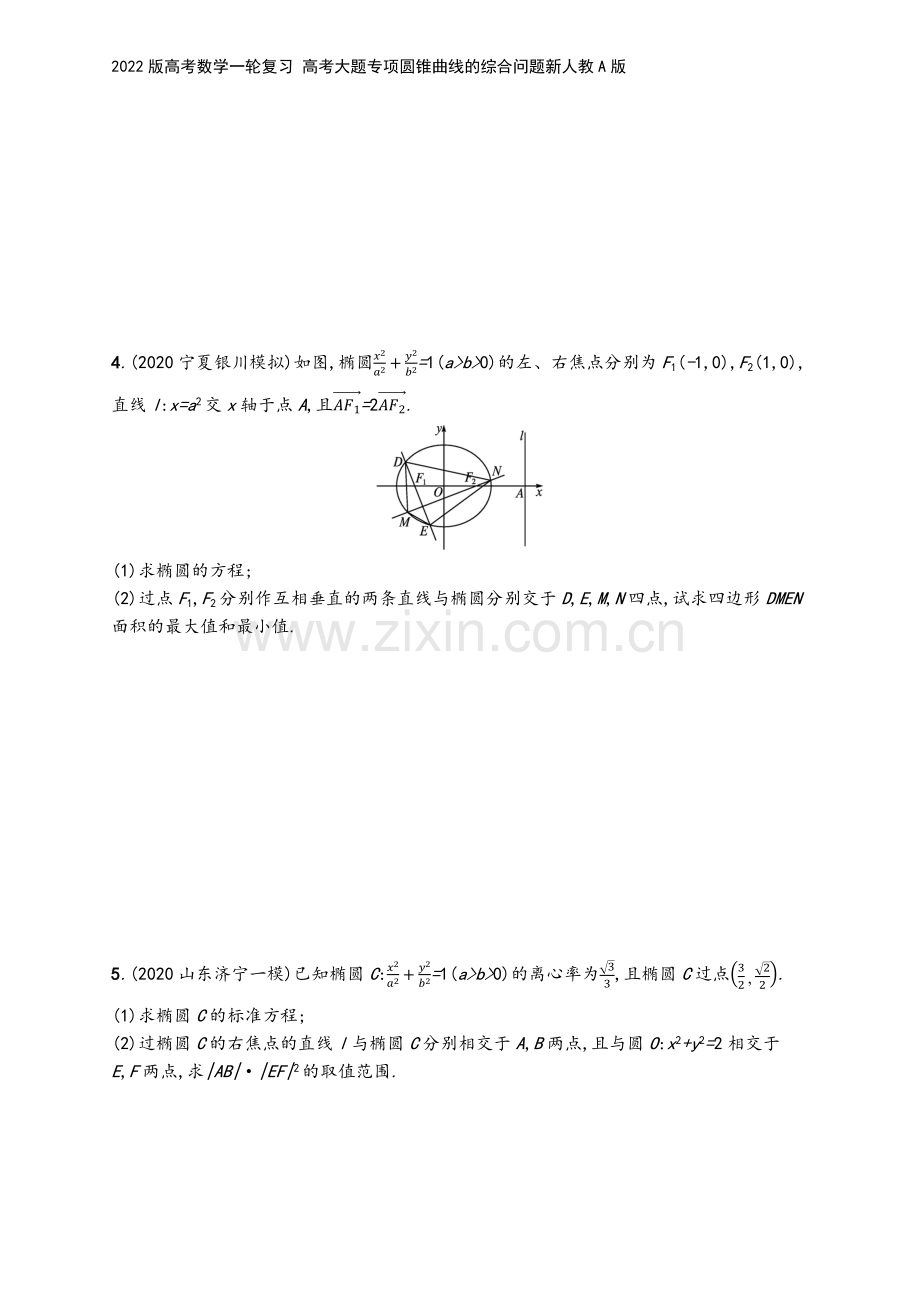 2022版高考数学一轮复习-高考大题专项圆锥曲线的综合问题新人教A版.docx_第3页