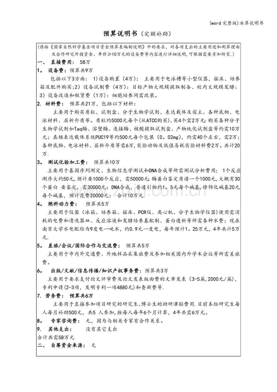 决算说明书.doc_第1页