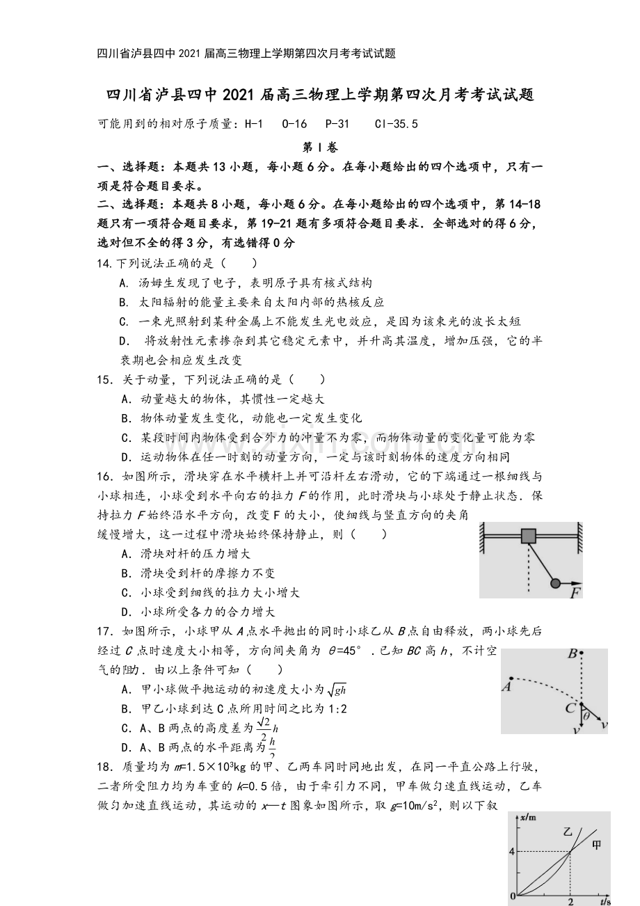 四川省泸县四中2021届高三物理上学期第四次月考考试试题.doc_第2页