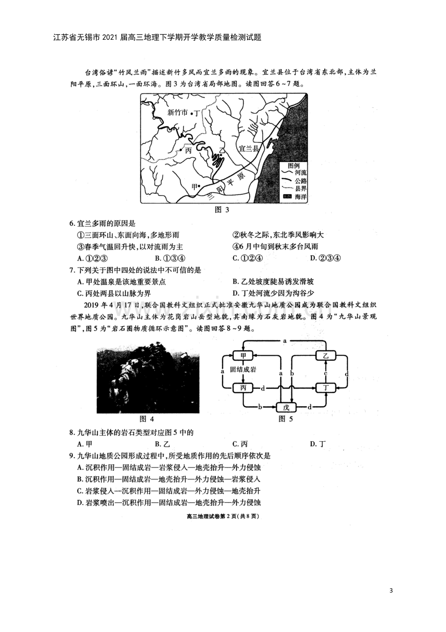 江苏省无锡市2021届高三地理下学期开学教学质量检测试题.doc_第3页