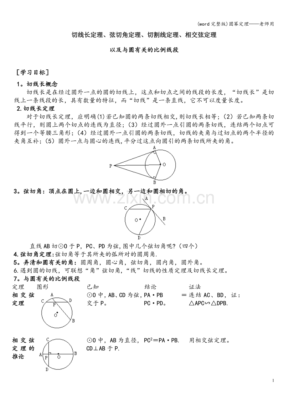 圆幂定理——老师用.doc_第1页